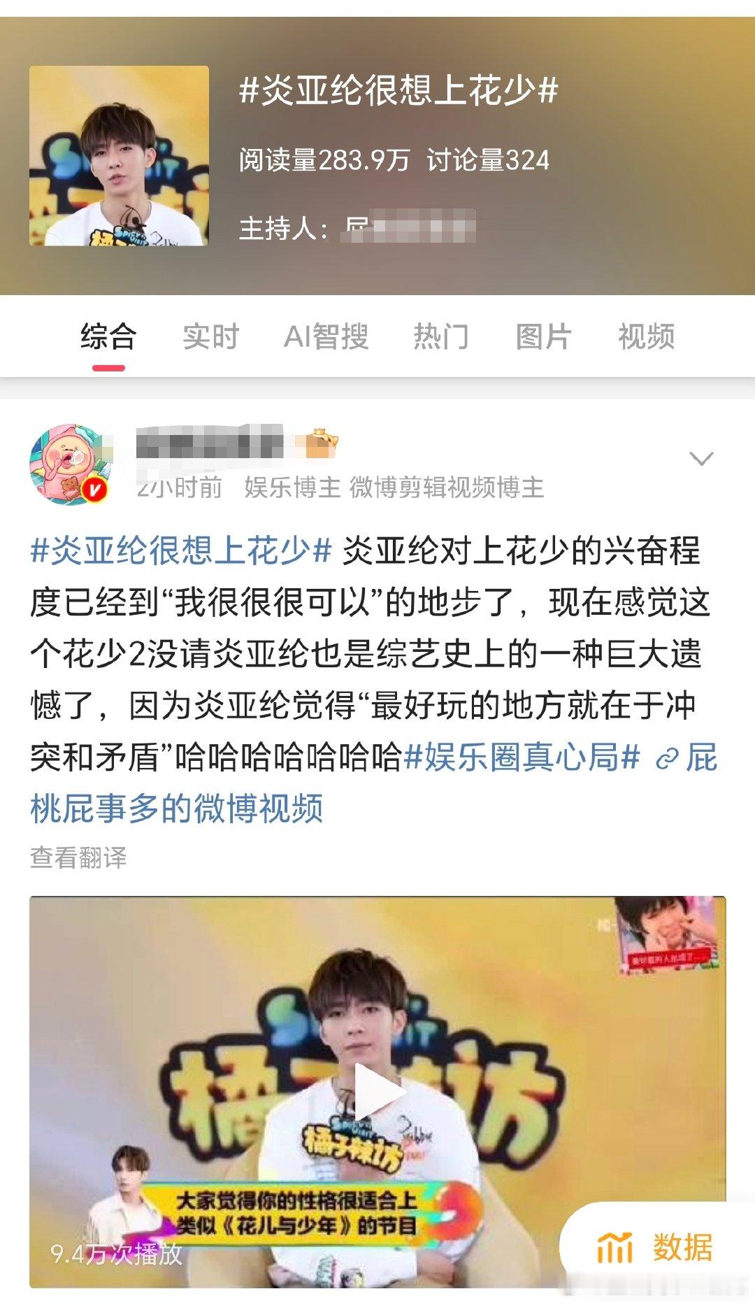 炎亚纶很想上花少  1.炎亚纶这个访谈是2018年左右的，不是现在的，现在翻出来