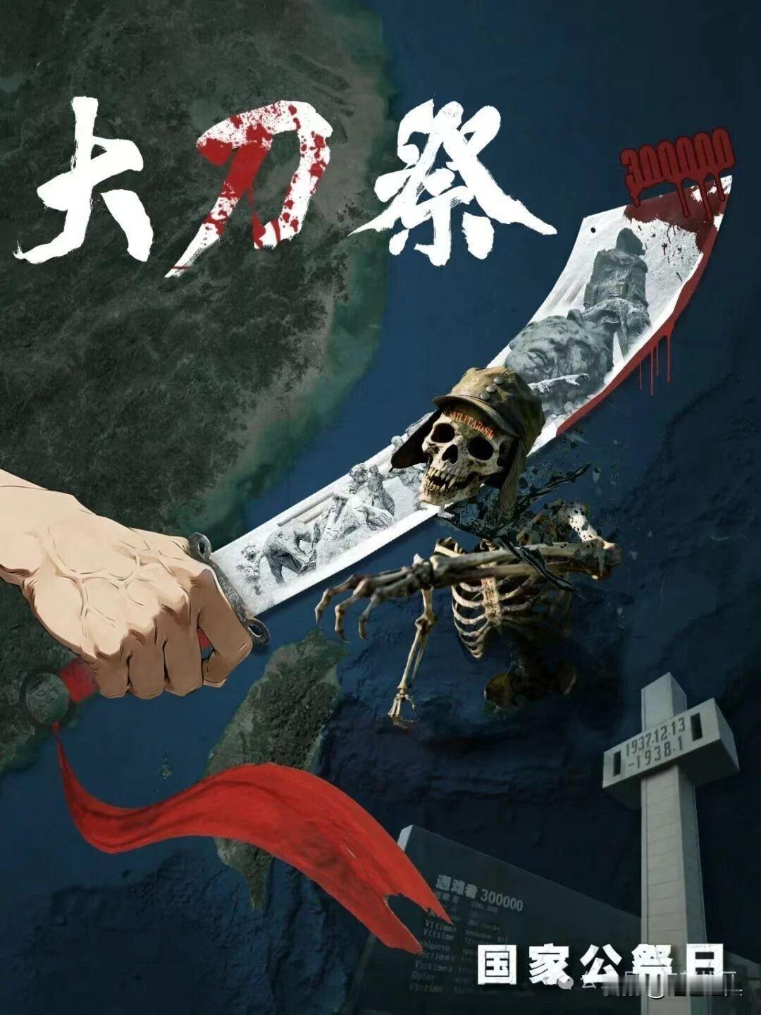 今日举国同祭！

今日是国祭日。
让我们一起默哀，祭奠死难的3500万同胞，他们