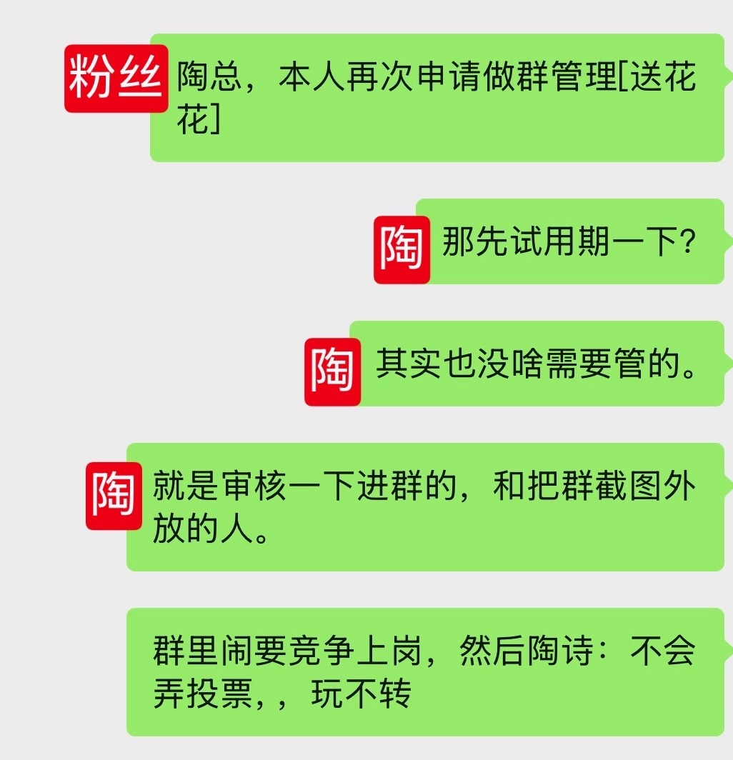 特别好 现在让粉丝来管粉丝 