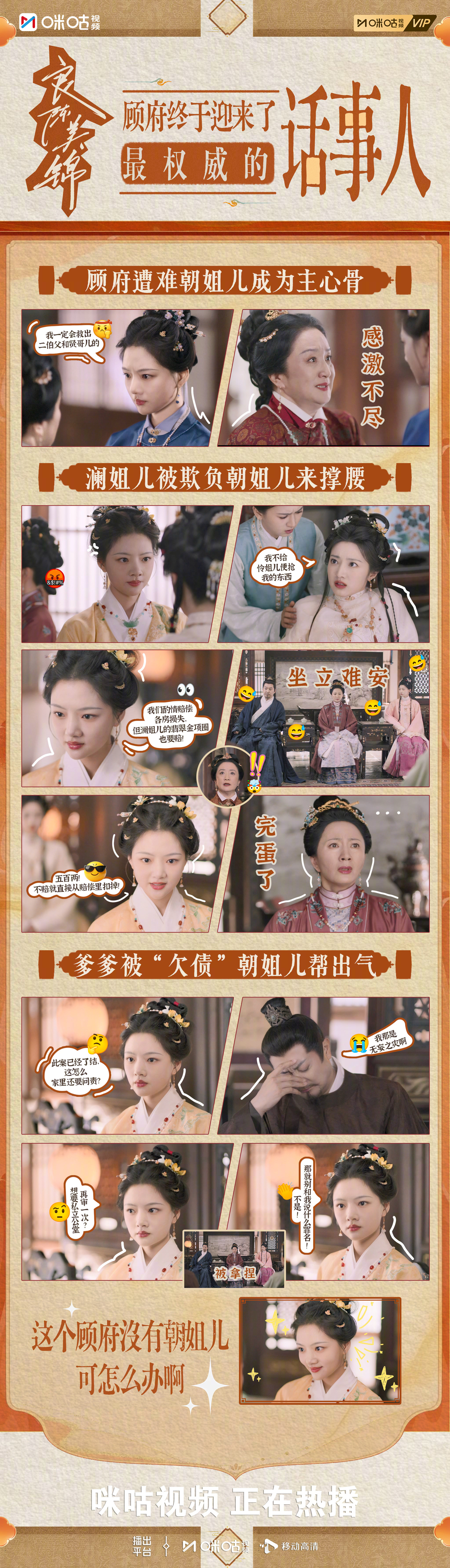 #上咪咕看良陈美锦#【真看美了】顾家最权威的话事人出现了！维护澜姐儿、主持公道、