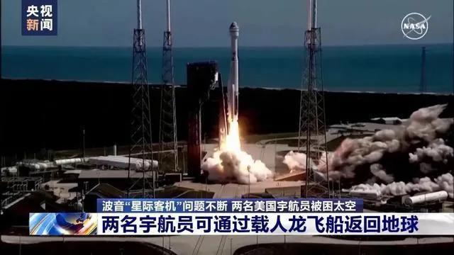 🛰️事件回顾  
今天（2025年3月19日），美国SpaceX“龙”飞船在墨