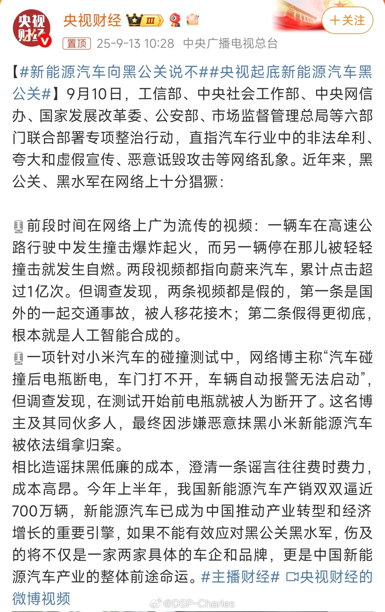 央视出面来报道典型案例，六部门联合整治。很简单的一个例子，小米汽车在国外都是饱受