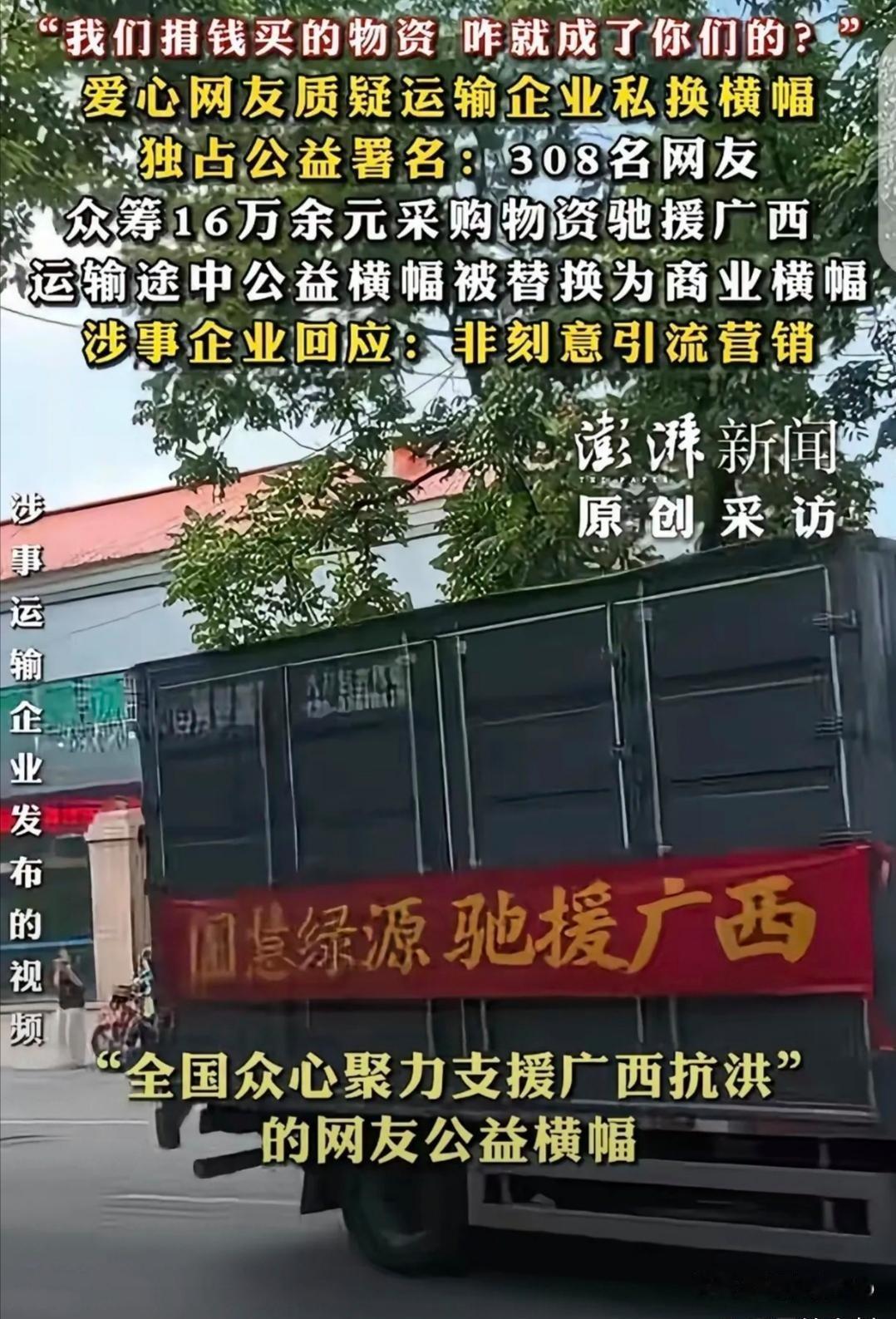 “众筹捐助的物资，咋就成了你们的？”
308人凑了16万，买米买油送去广西灾区，