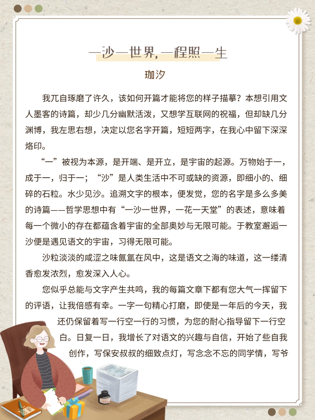 “师者如光，微以致远”师生的见字如面