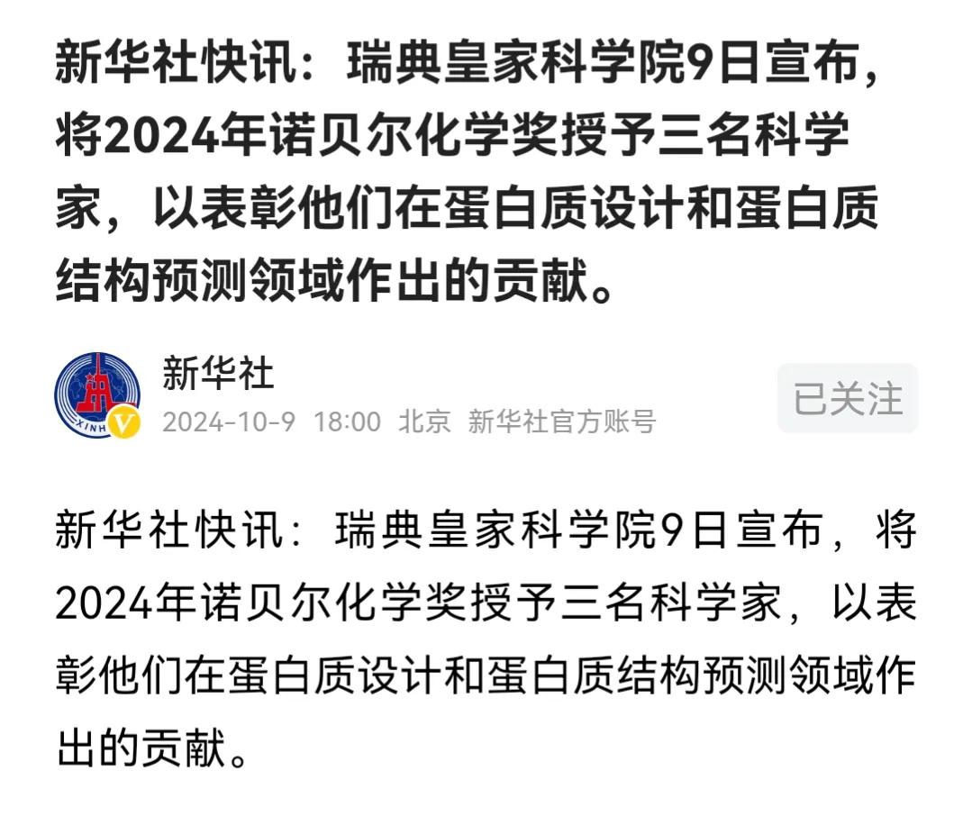 这条新闻报道的很不完整，将2024年诺贝尔化学奖授予三名科学家。哪三位科学家，哪