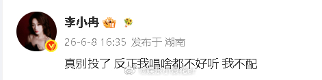 李小冉  反正我唱啥都不好听李小冉 我不配