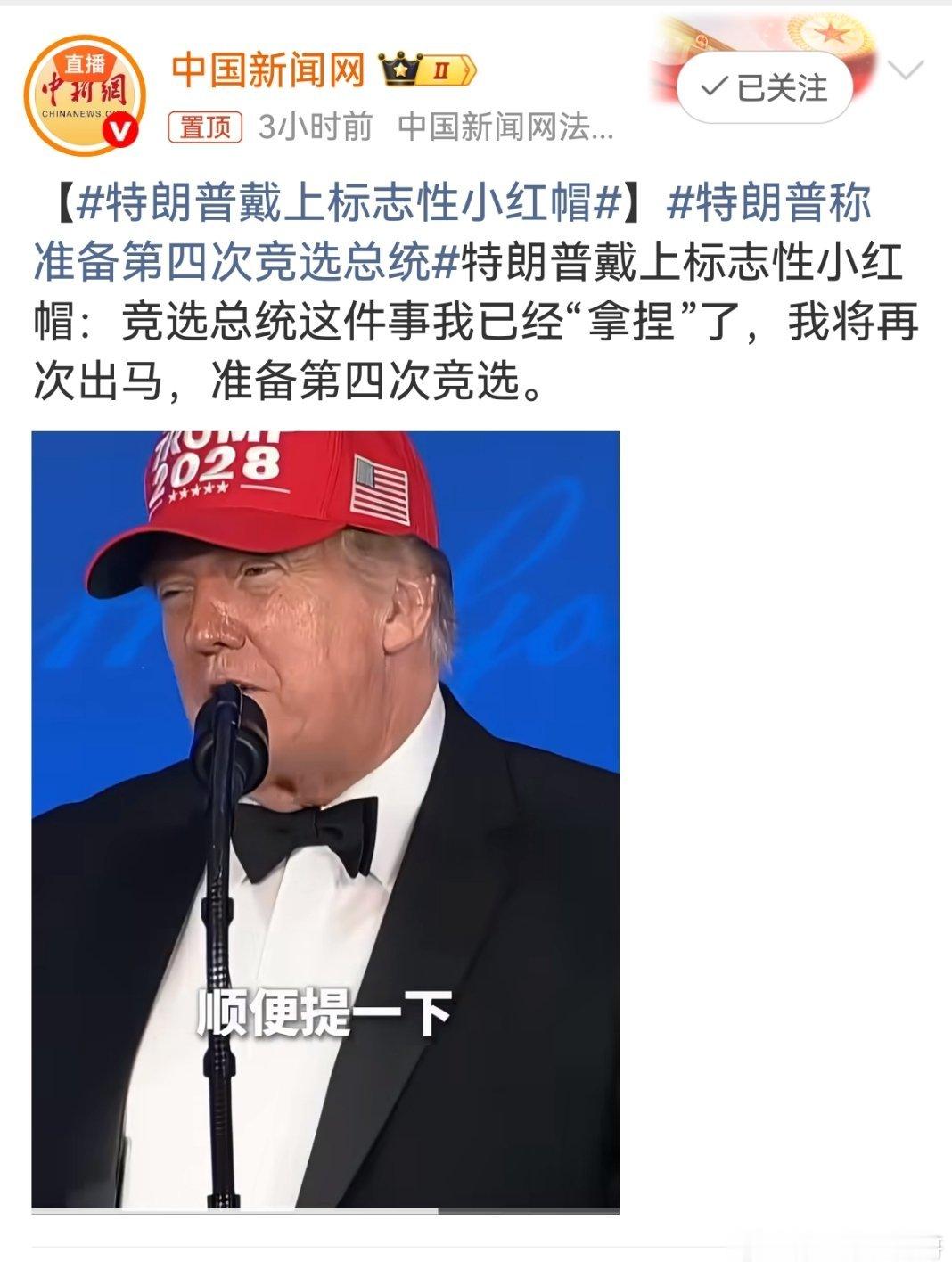 特朗普称准备第四次竞选总统 有几种可能。发动三战，做战时总统，像罗斯福一样当四任