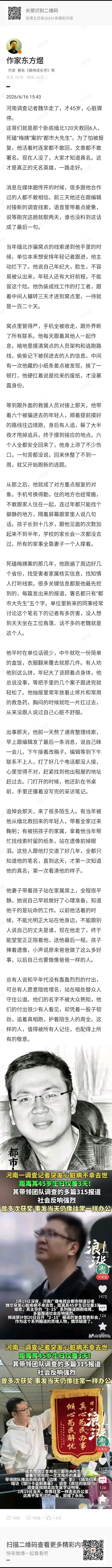 先生大义…… 记者魏华逝世