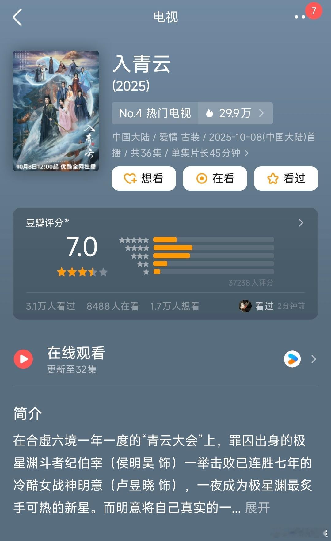 入青云豆瓣7.0侯明昊卢昱晓入青云开分7.0 ​及格了 ​​​