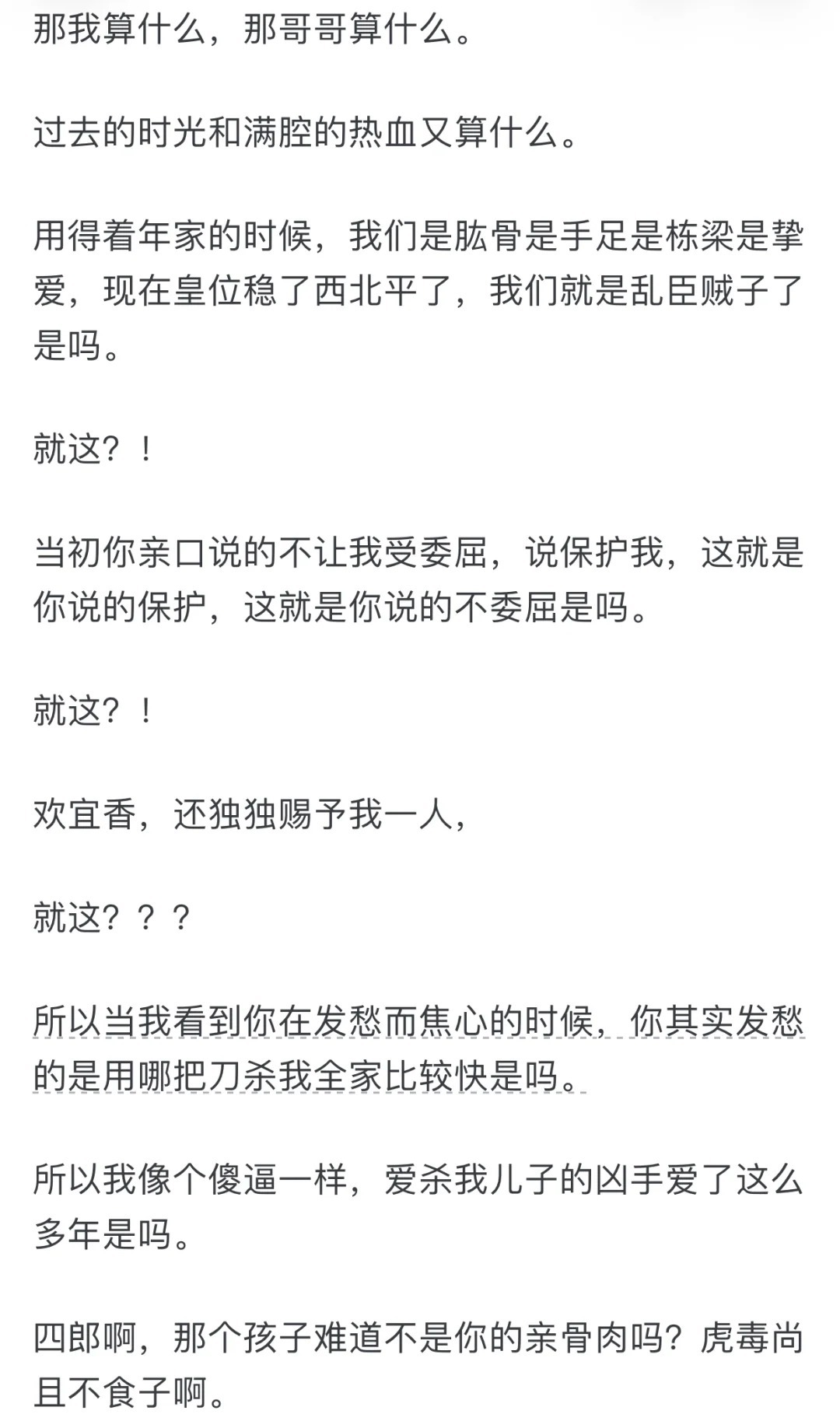 从华妃的视角看你就懂了 
