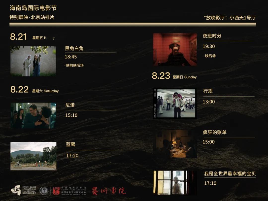 影展 海影节北京特别展映排期发布，有几部值得看看。 