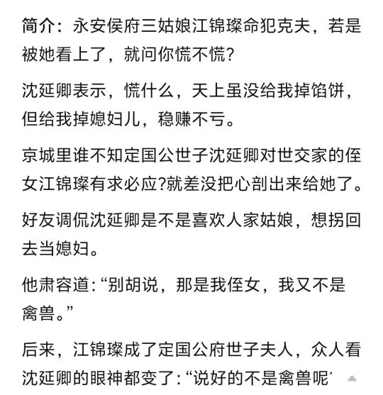 《沈首辅的掌上娇》小说