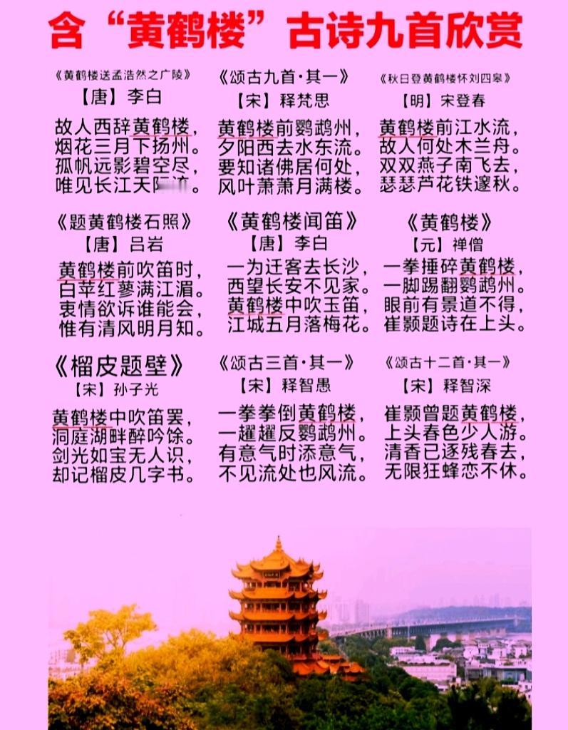 9首含“黄鹤楼”的古诗