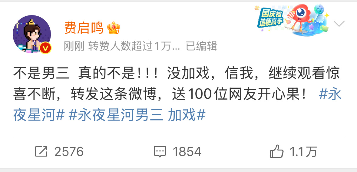 吓得费启鸣转发 抽 奖 送100位网友开心果了好惨一男的 无缘无故被骂[允悲][