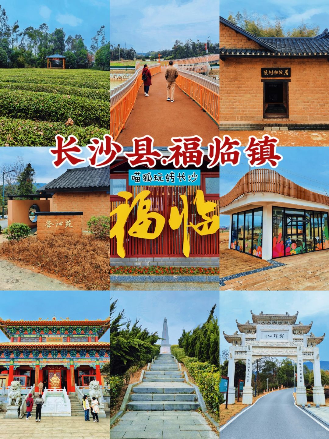 长沙周边🚗福临镇有哪些值得打卡的地方~