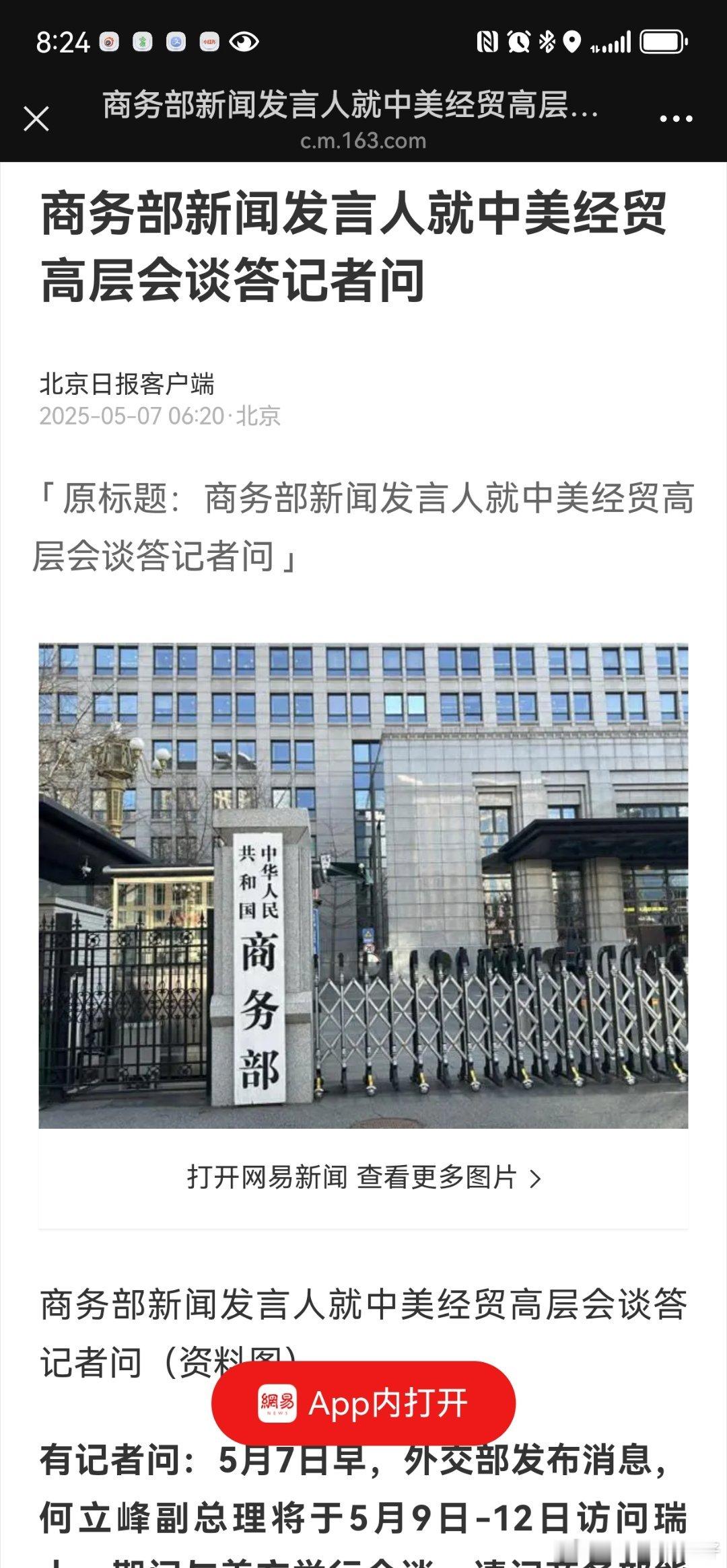 谈判了，不能空了。。。 中方决定同意与美方进行接触 ​​​