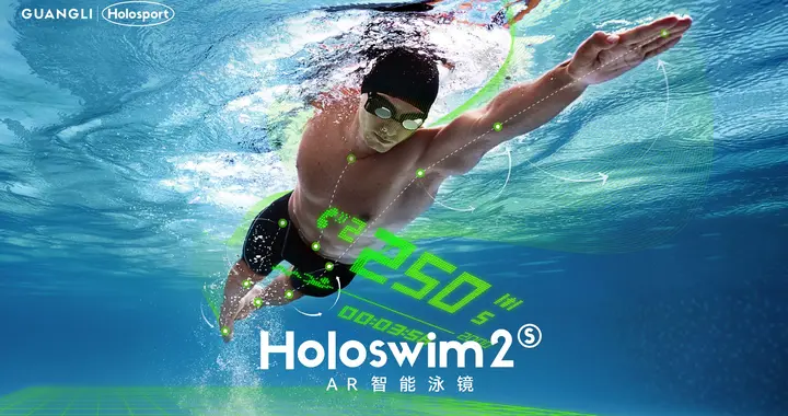 對話「光粒」張卓鵬：把智能泳鏡賣到全球，我相信AR的未來就在不遠處