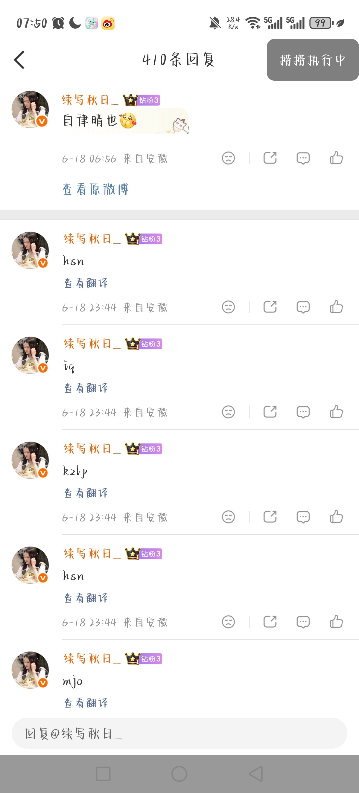 甜筒专属扩关超话 晴也限时活动打咔日期：6.18所在组别：3组🧱860  🍎