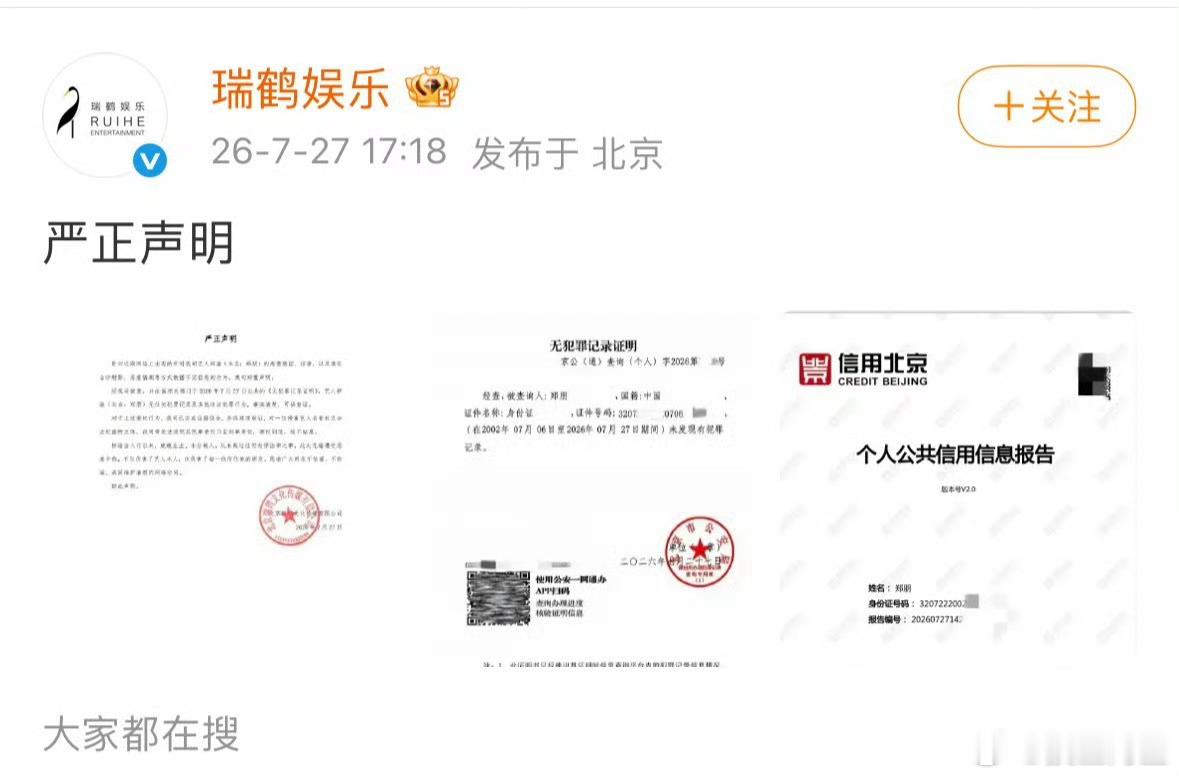 瑞鹤娱乐发声明并且公布了梓渝的无犯罪记录，这次真的要和yxh硬刚到底啊 