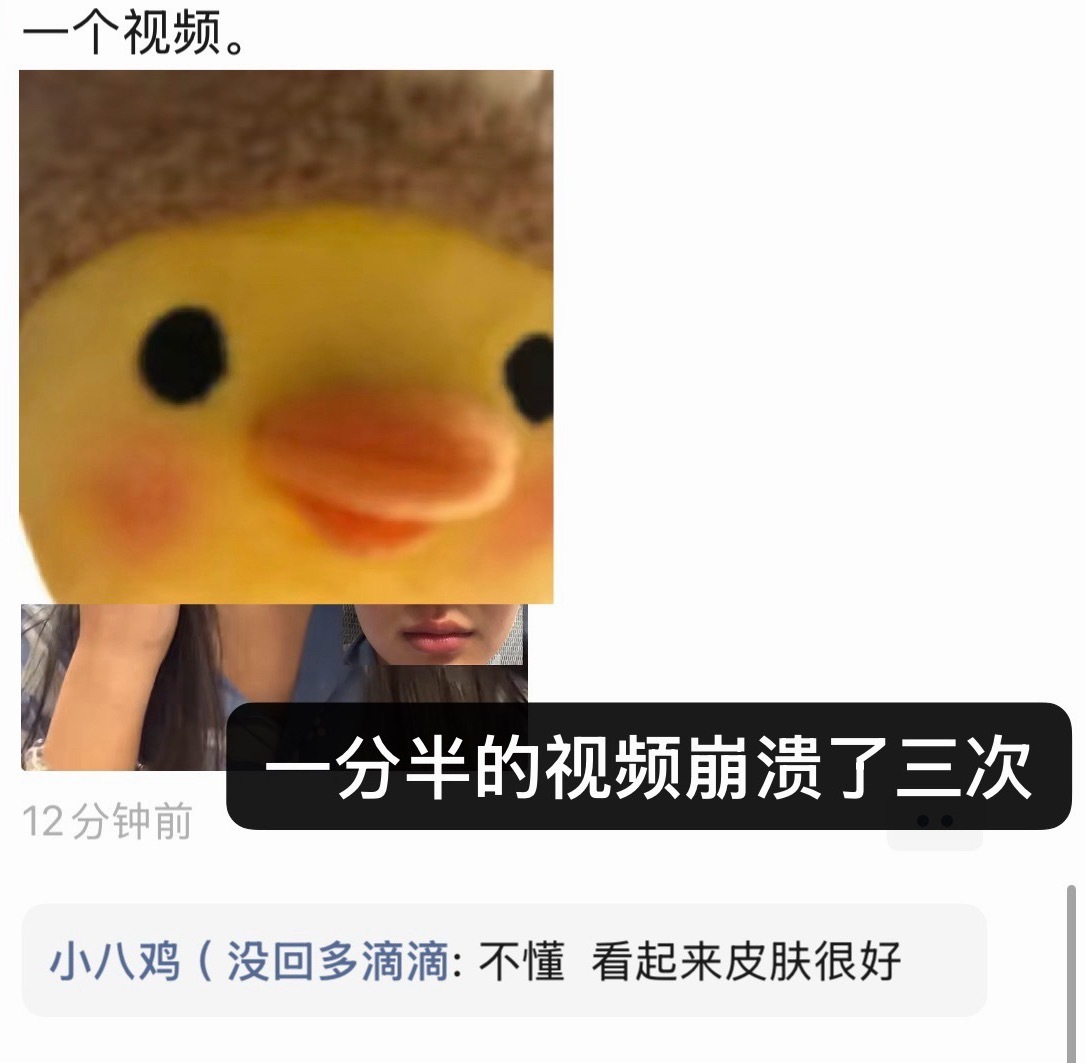 鸡子安慰人有一套 （ 任何人类在我大哭的时候夸我皮肤很好我都会停下眼泪开始介绍最