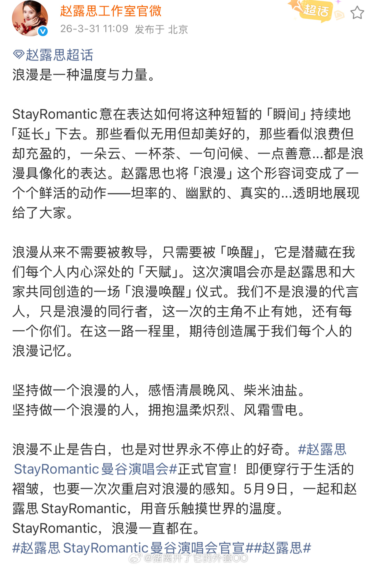 赵露思StayRomantic曼谷演唱会官宣海报，5月9日期待相见！！