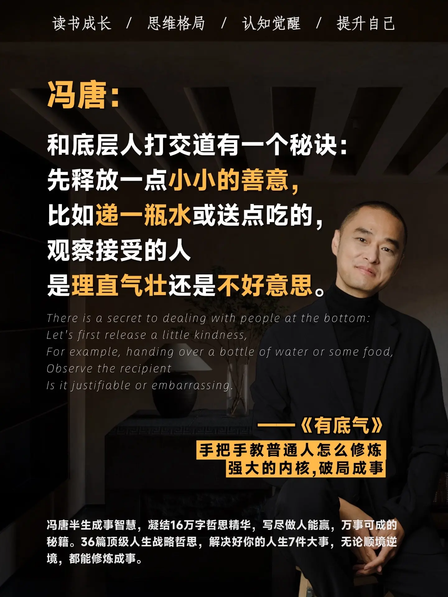 冯唐的新书《有底气》！冯唐用自己半生的人生经历，把遥远的文字拉到我们面...