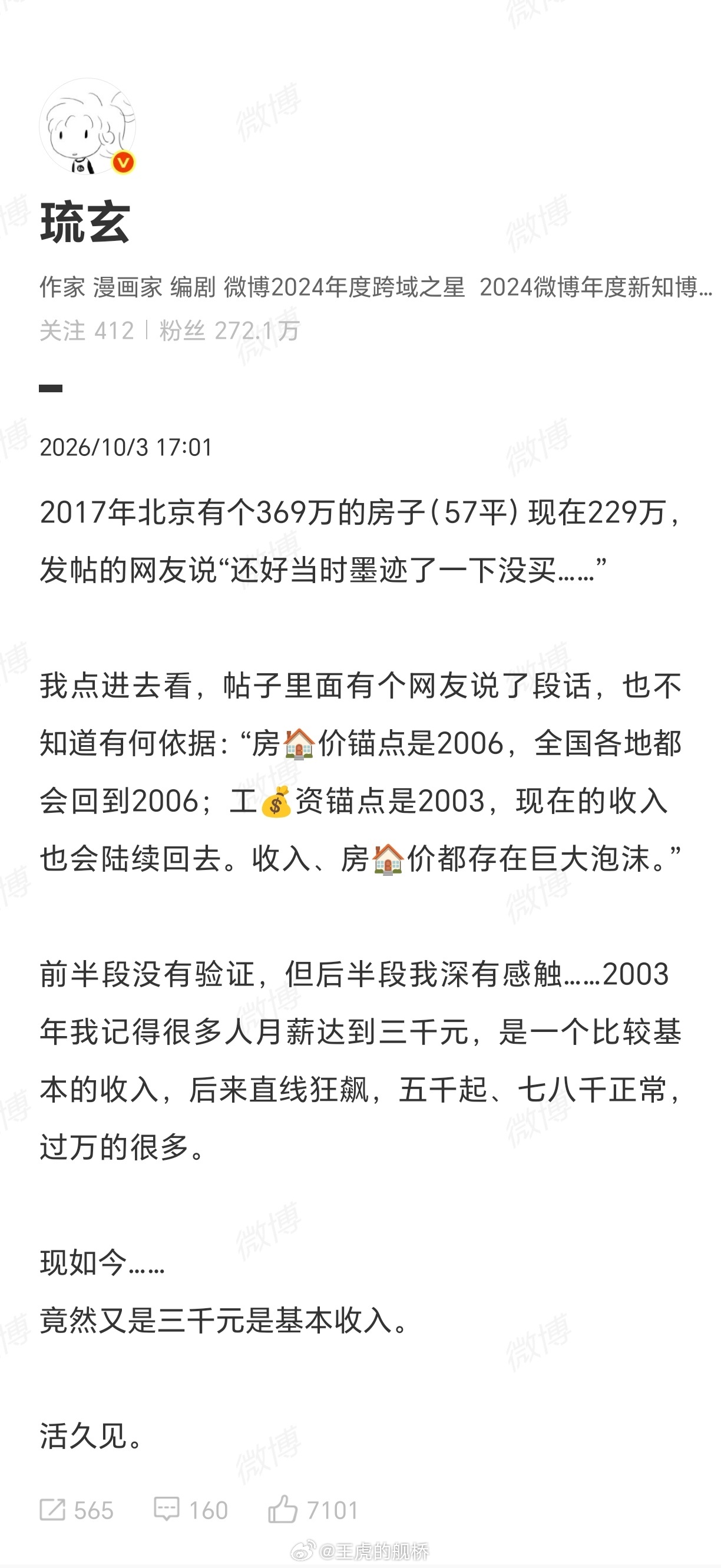“2003年月薪三千元是一个比较基本的收入”…何意味？[疑问] ​​​