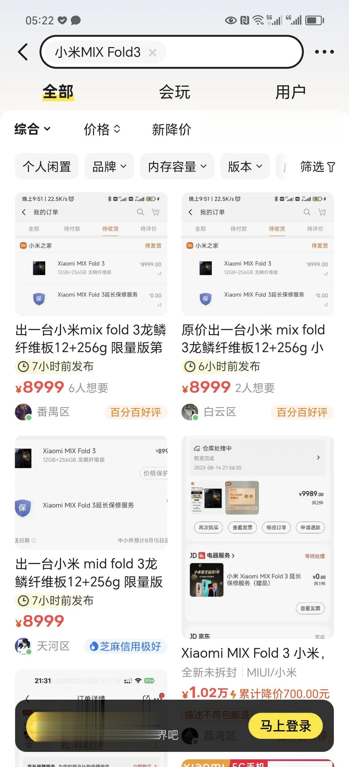 小米MIX Fold3第三方平台目前没有溢价，荣耀MagicV2第三方平台还有小