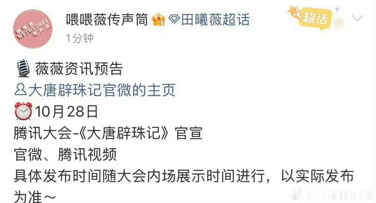 我的古装剧库存又要加新成员，已经开始脑补造型了，期待小田和宋威龙，明天官宣我准时