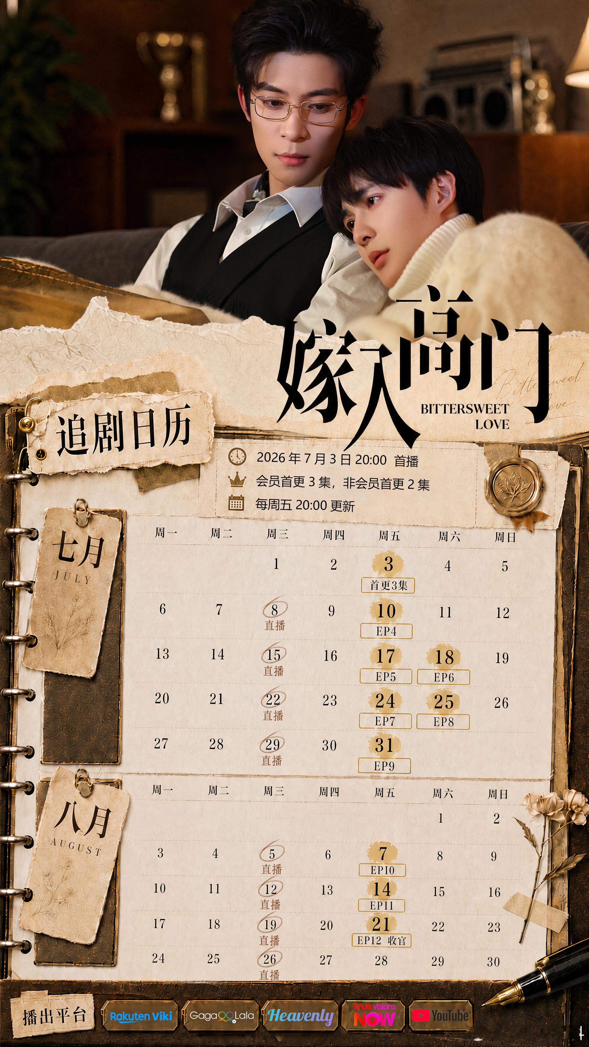 娱乐嫁入高门预告有虐恋那味儿了仅用0秒接受了闫睿豪管栎这对cp嫁入高门预告有虐恋