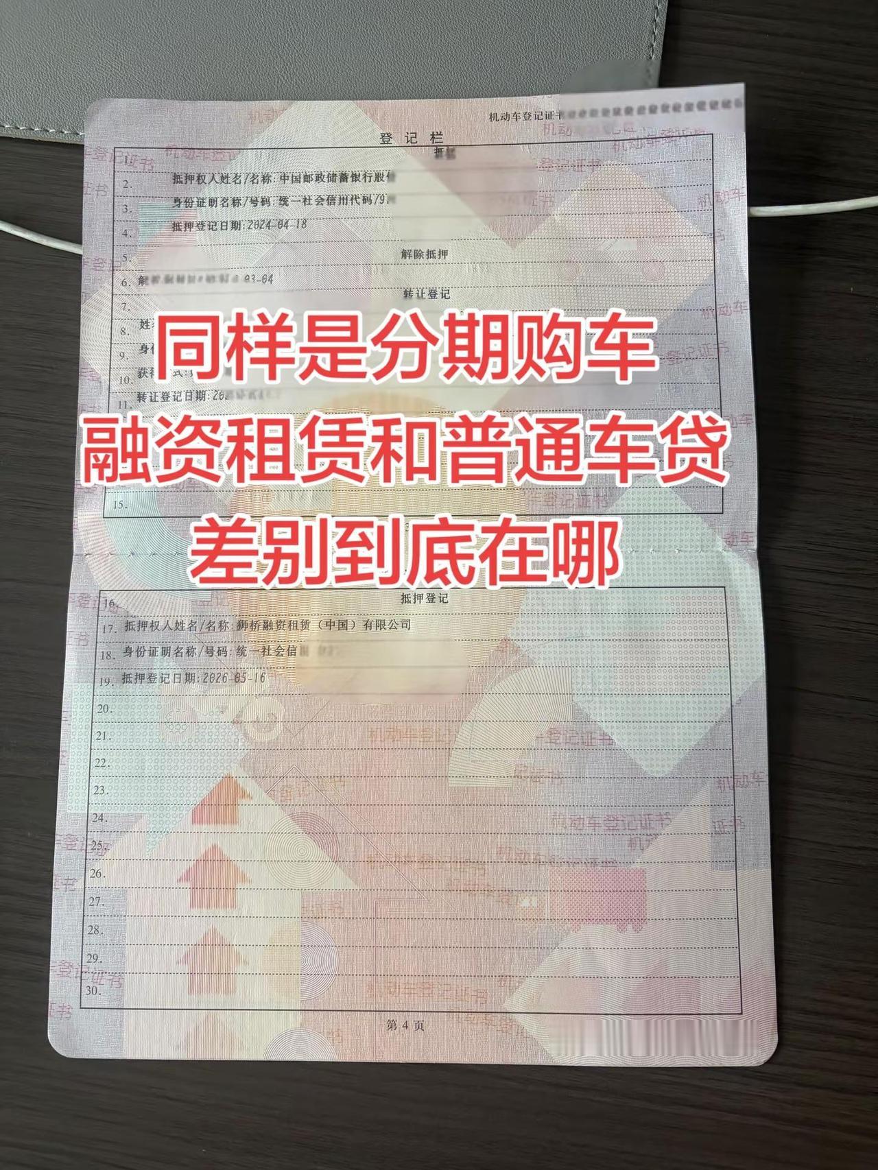 不少做生意的粉丝踩过坑，办理购车手续时销售统称分期，等到后续想要盘活车辆资产，才