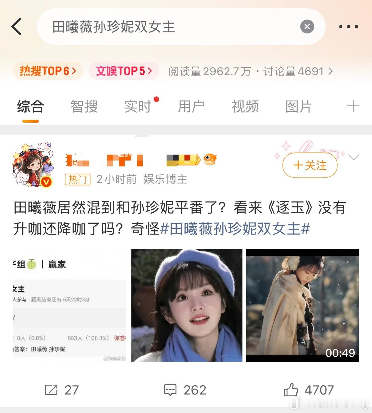田曦薇孙珍妮双女主我已经受不了内娱这套睁着眼睛说瞎话的流程了…明眼人都知道的事儿