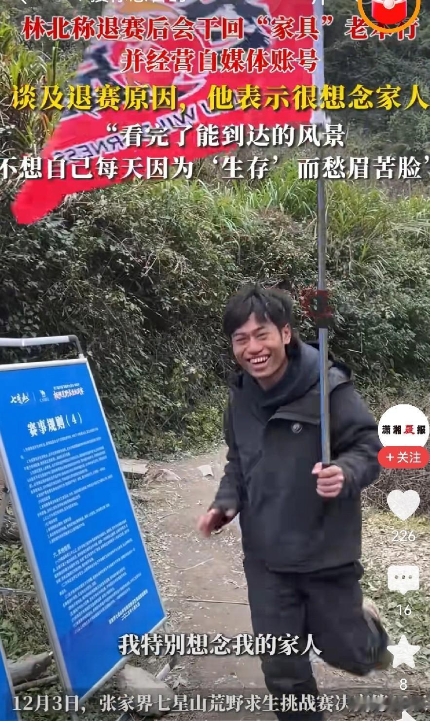 我就说林北不会当冠军，他一定会选择退出去，他的状态越在后面越表现的无所谓了，更是