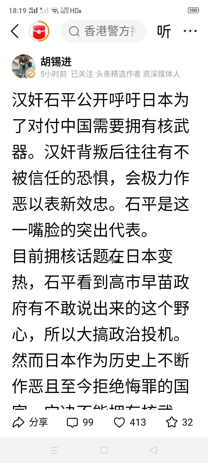 大汉奸石平竟然想让日本政府拥核，用来对付中国，所以有时候汉奸比鬼子更可恶！