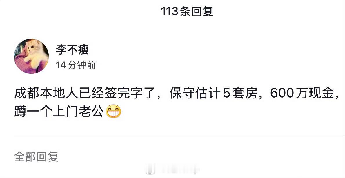 #成都拆迁# 现在去成都当上门女婿还来得及么？ 我要求不高，给我买一台法拉利就行