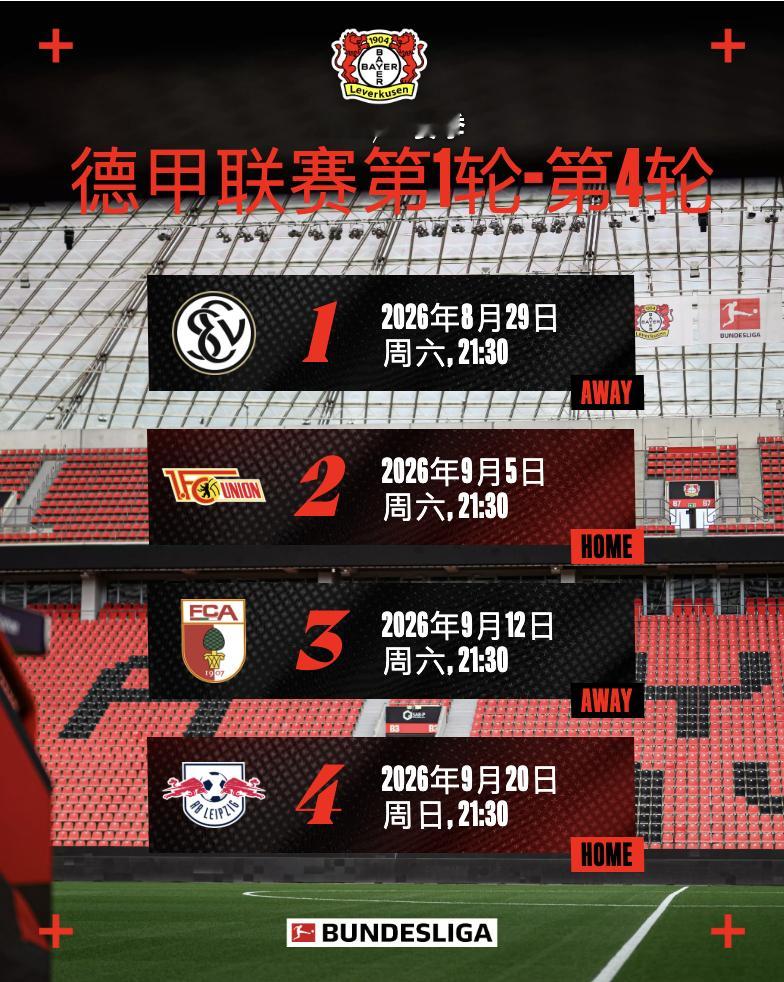📅官方：2026/27赛季德甲联赛1-4轮开球时间确定✈️🆚埃弗斯堡：8月2