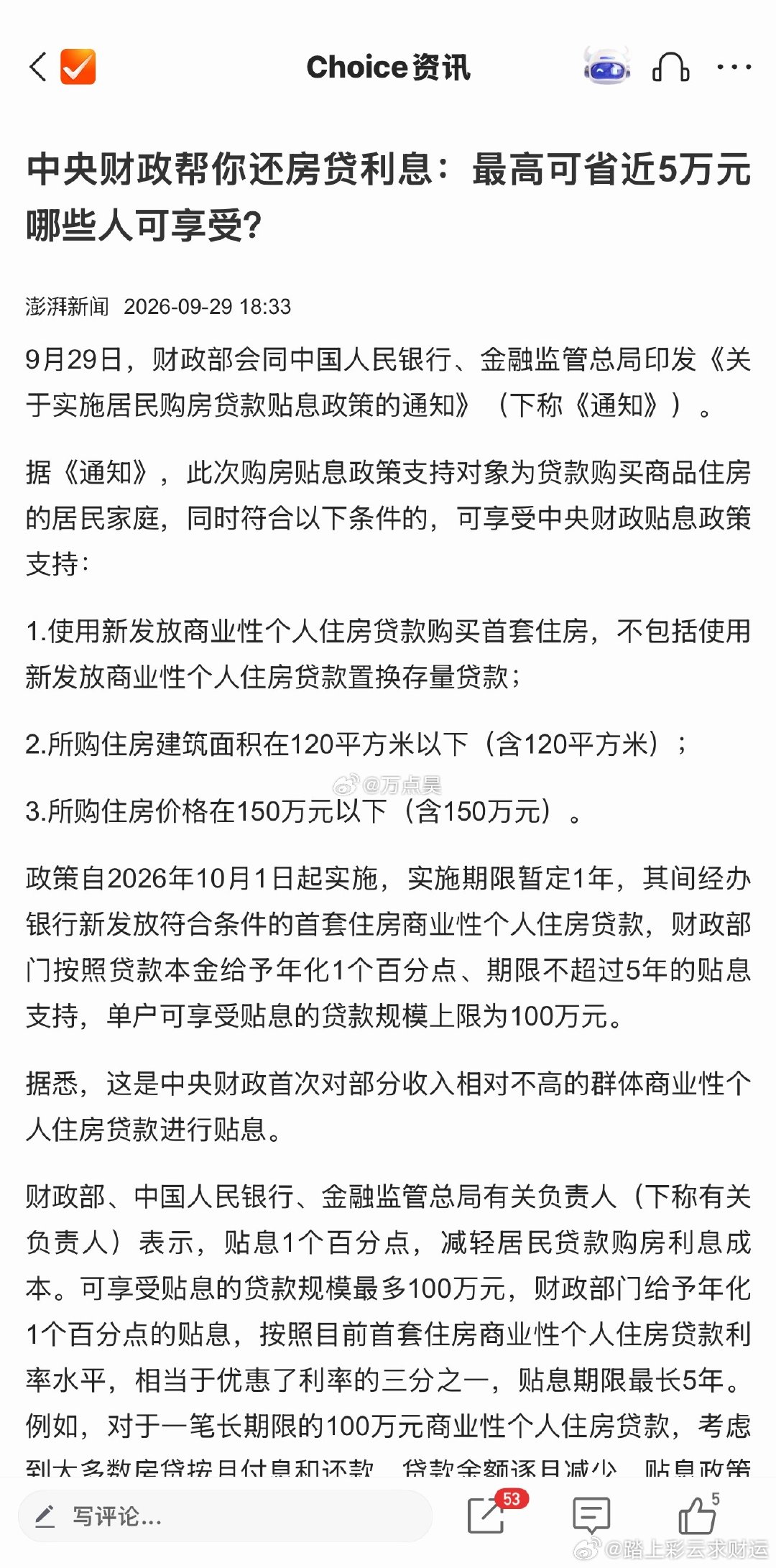 超级超级，巨大巨大的利好来了！！！振奋人心！！！国家帮我们还房贷了！！！[努力]