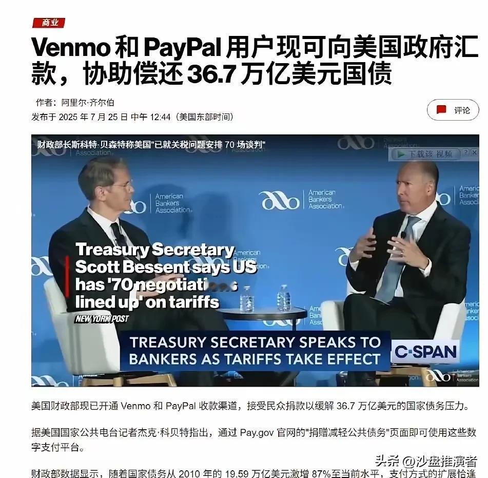美国政府呼吁民众捐款，替政府偿还美债
美国财政部表示，呼吁民众向政府捐款，帮助美