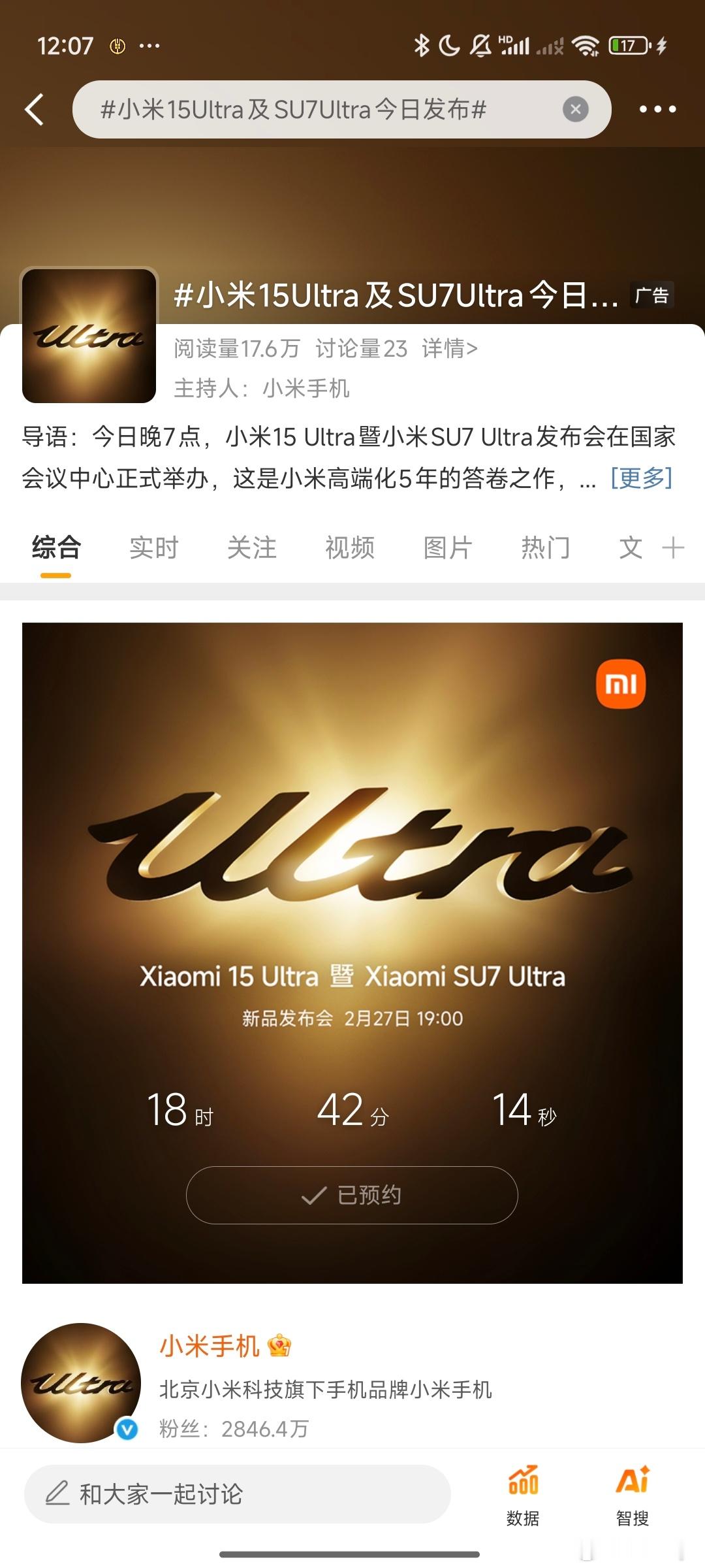 小米15Ultra及SU7Ultra今日发布 大家懂我意思吧？ 