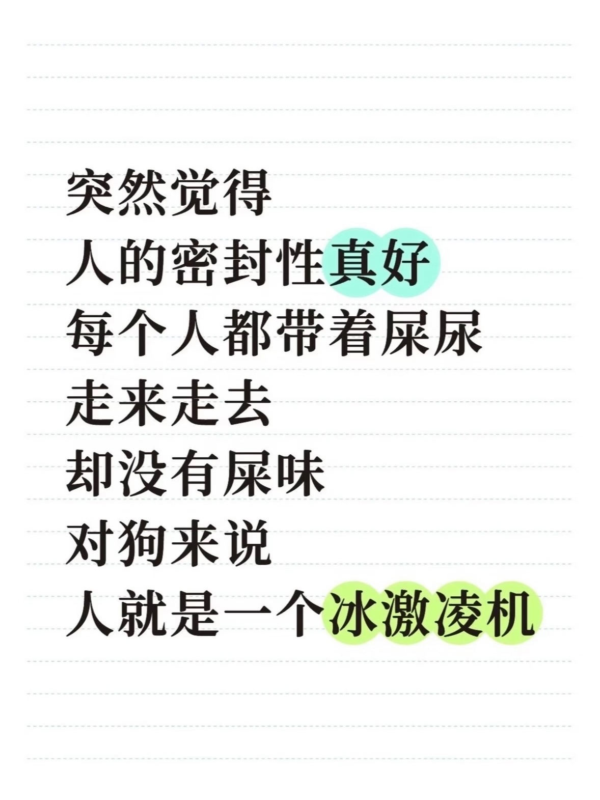 在狗眼里人就是一个冰淇淋机 
