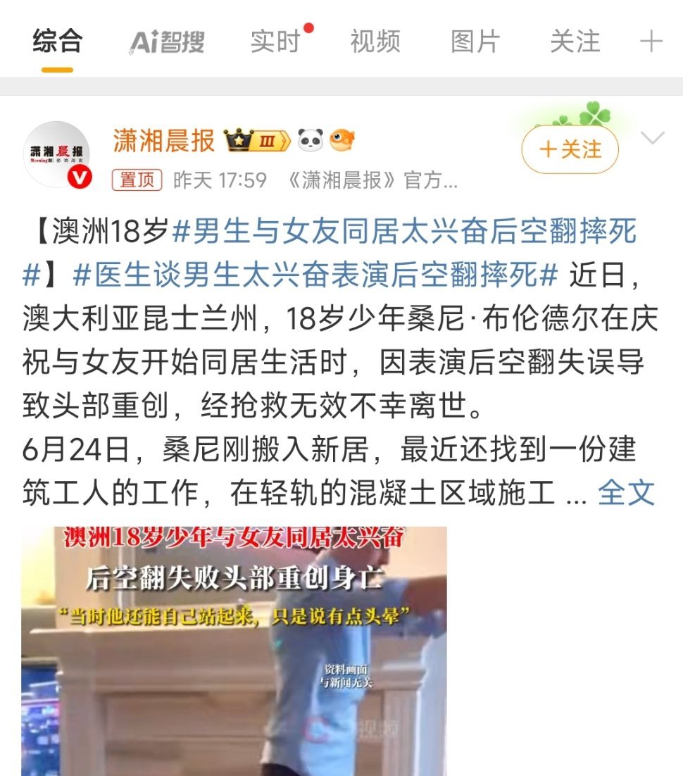 男生与女友同居太兴奋后空翻摔死这种容易引起争议又不在话题里说清楚是哪个国家的，绝