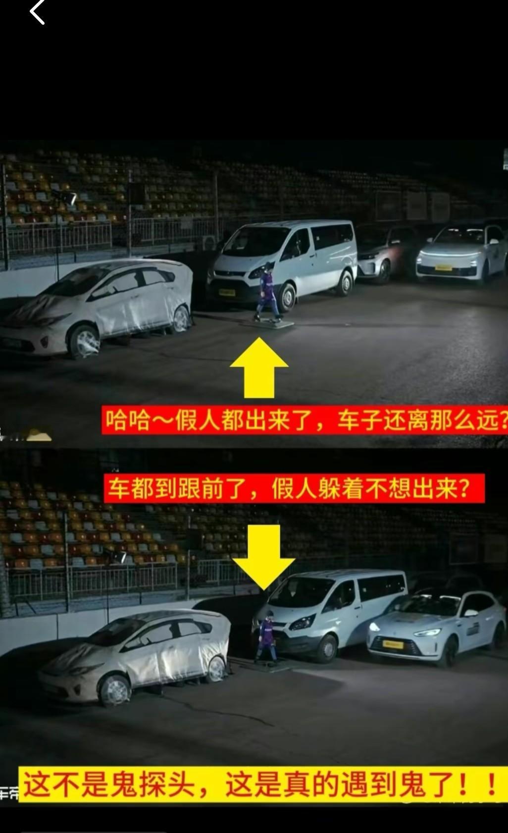 说起某车帝和问界的恩怨，就想起来之前测的鬼探头。所以费劲巴拉的搞那些标准都没有的