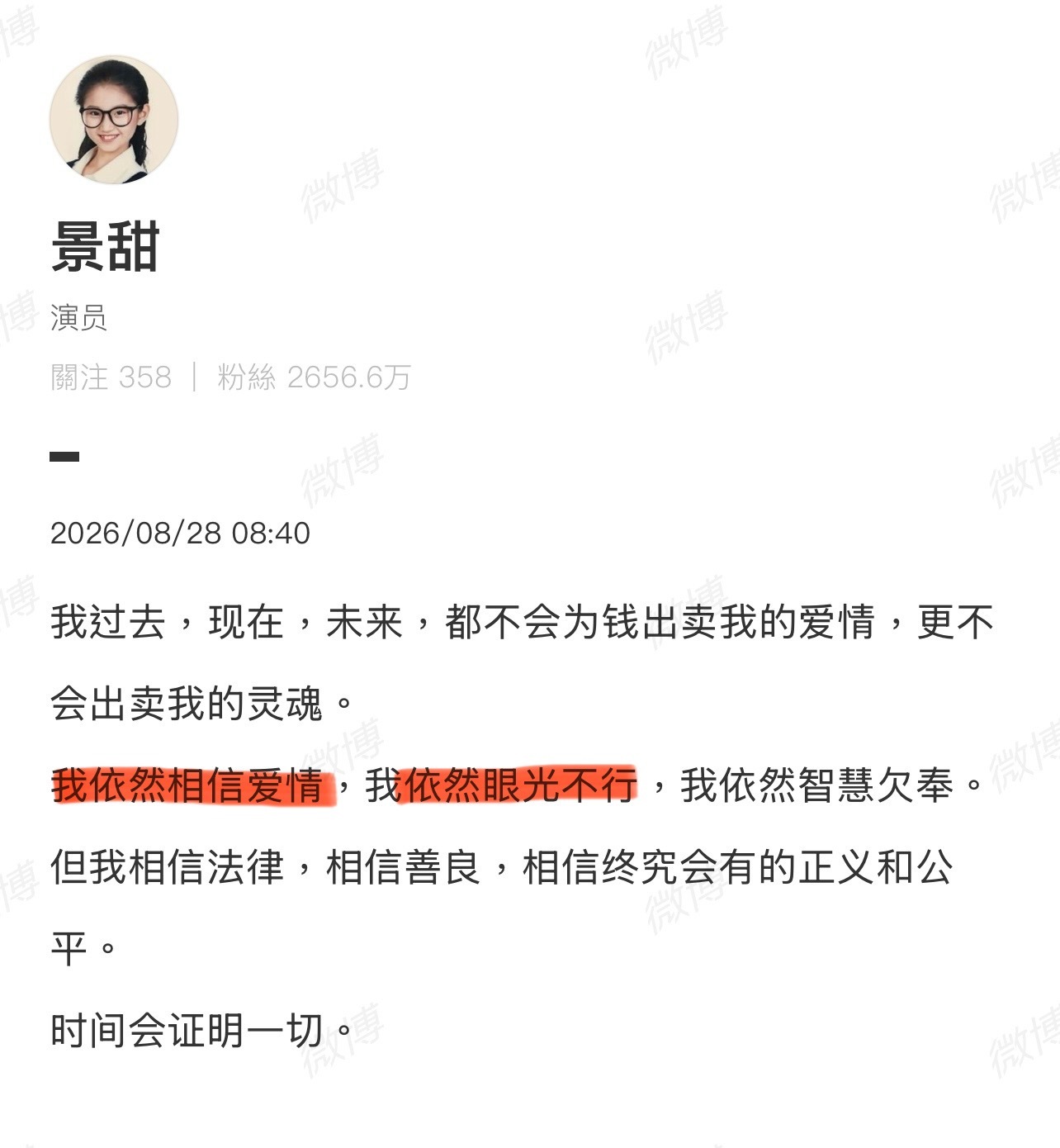 景甜的一句“依然相信爱情，依然眼光不行”。把张继科孙宇晨都点了！[允悲][允悲]