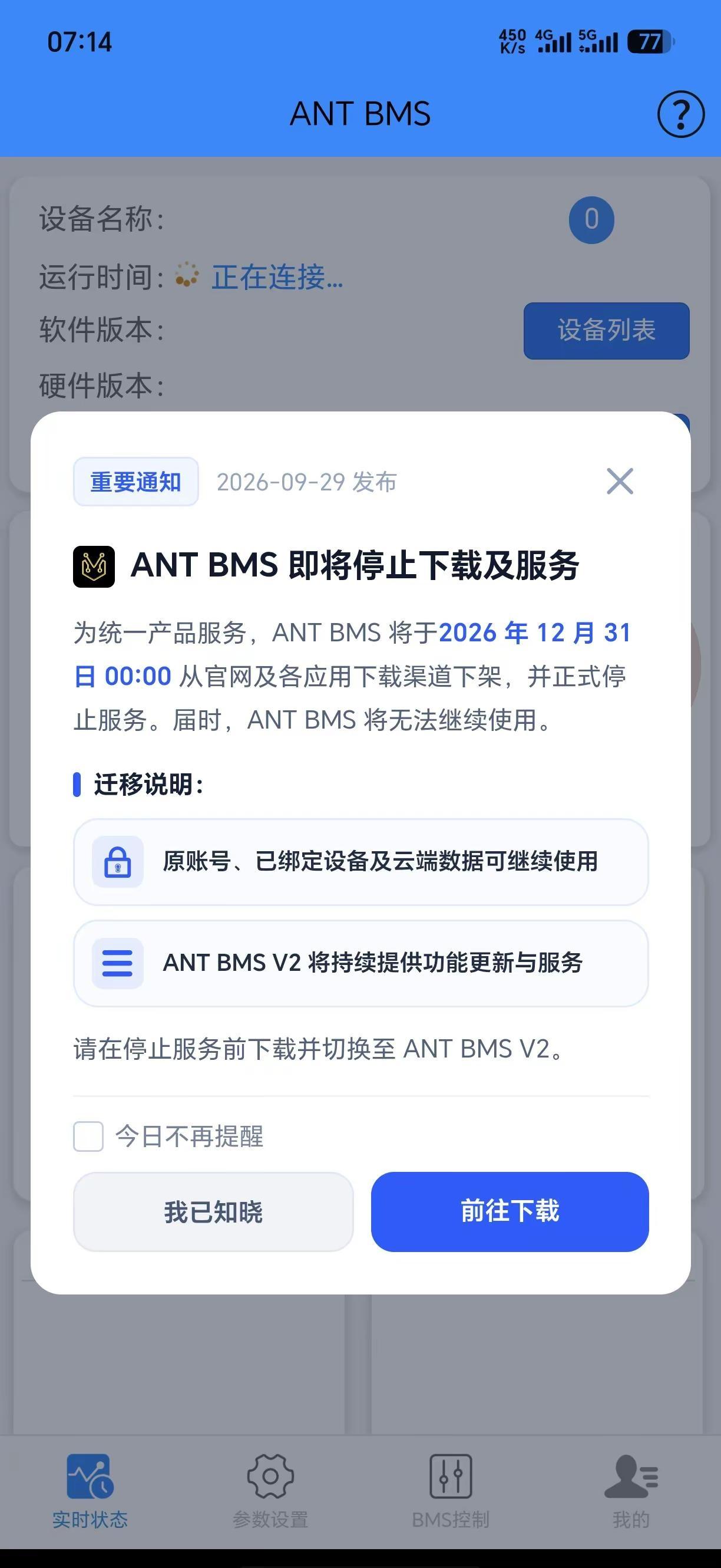 全国严打 蚂蚁车行被摁 连保护板也要停止服务了 26年真的是电改最后一年吗 为何