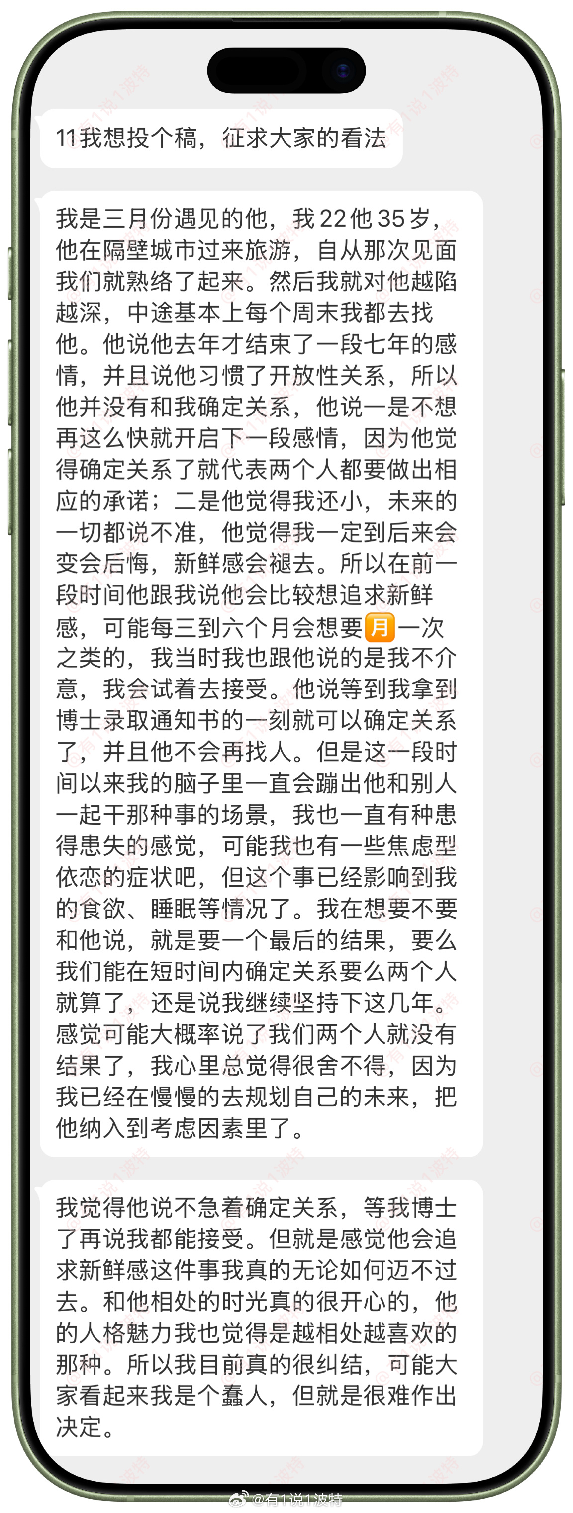 情感树洞 我22岁他35岁… 