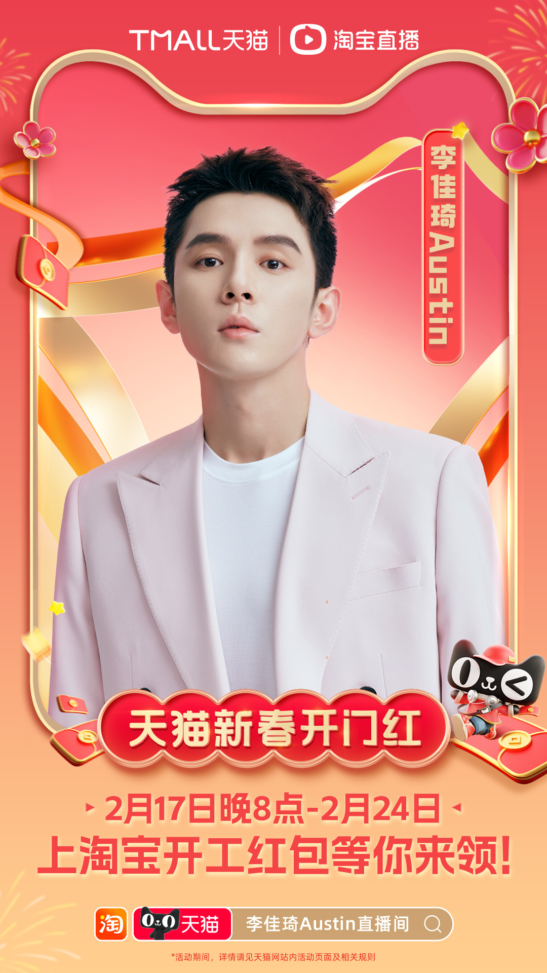 #天猫新春开门红# ，开吧开吧，开个红包迎接开门红，准备了千万开工红包，为新的一