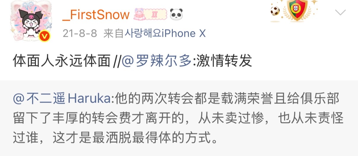 C罗的每一次转会都没有流过一滴眼泪 永远的向前看 不后悔 不回头反而呢加盟尤文的