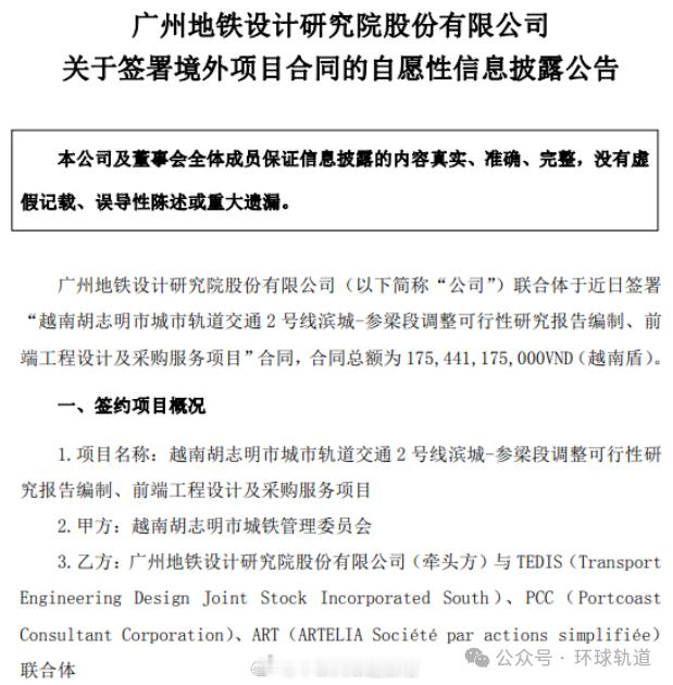 地铁头条【广州地铁集团所在联合体再中标越南胡志明市地铁2号线项目管理咨询】4月2