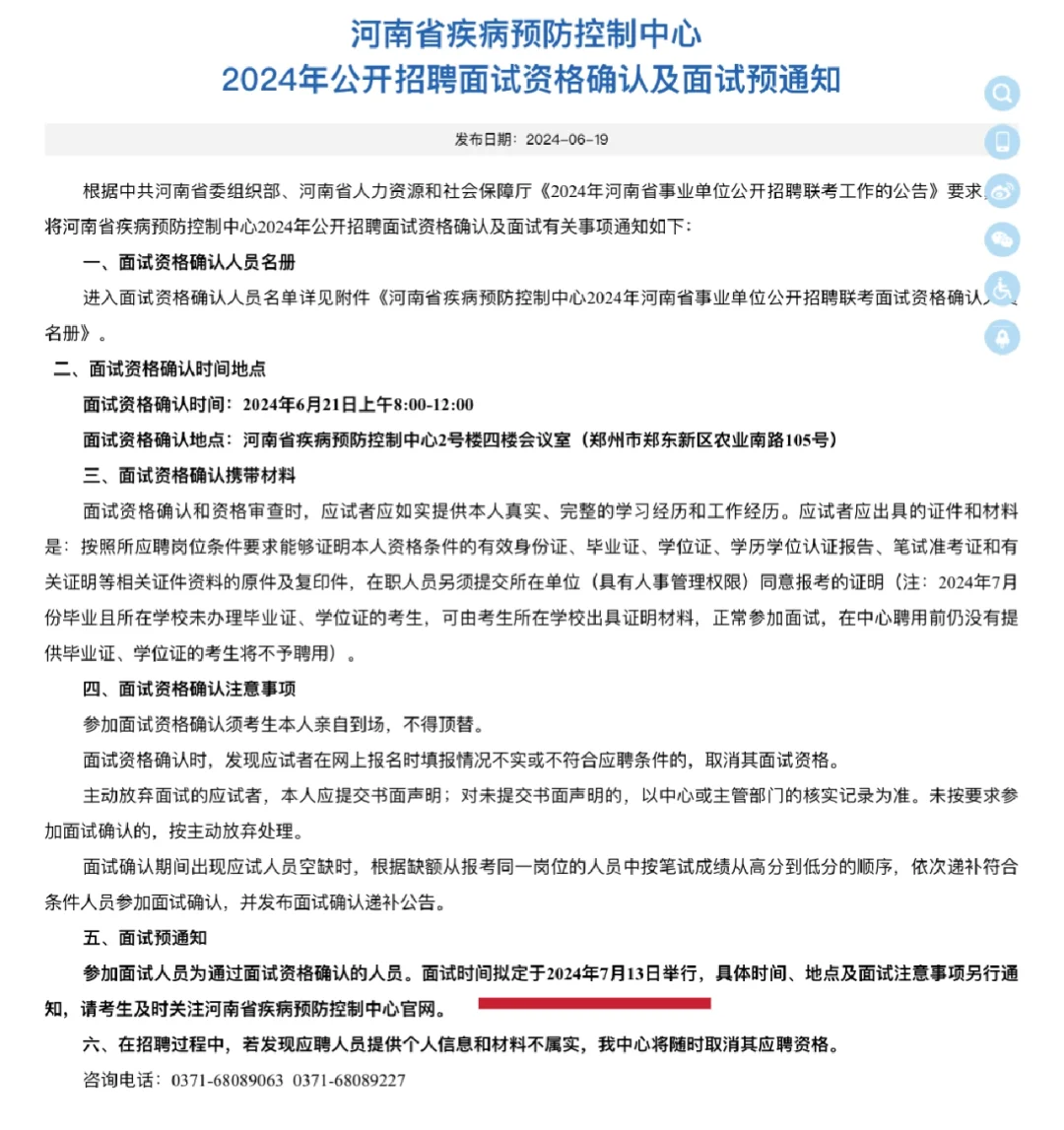 2024河南省直事业单位面试时间