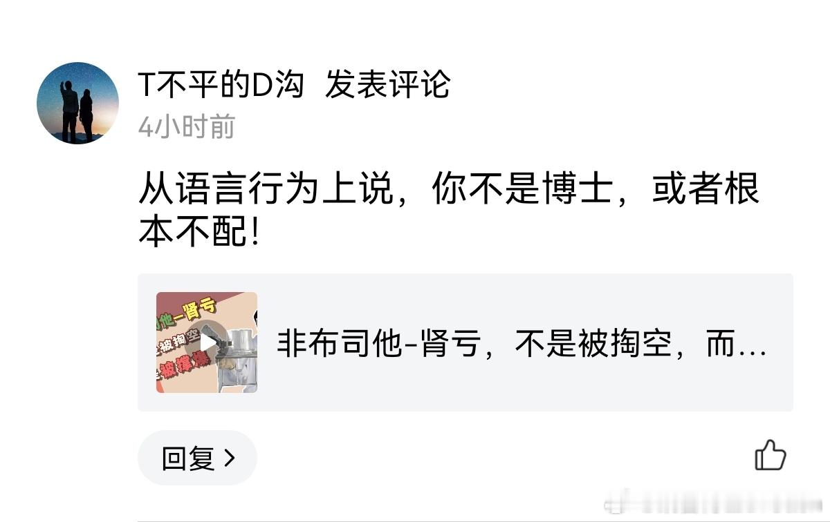 这个是不是文盲？[思考][允悲] ​​​